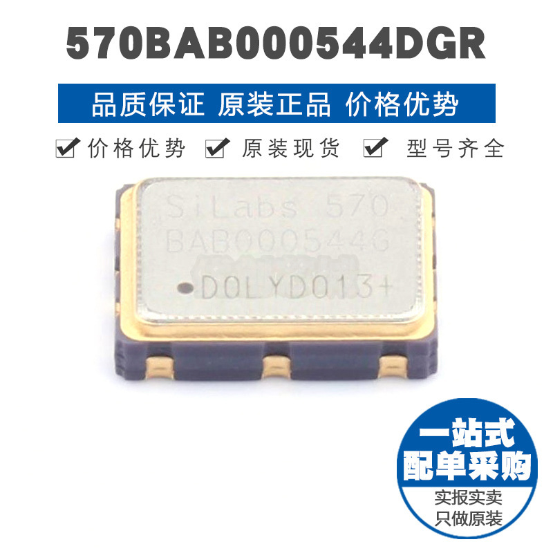570BAB000544DGR 贴片OSC XO 10810MHZ LVDS SMD 33V可调晶振