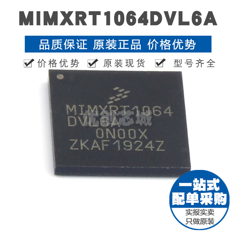 MIMXRT1064DVL6A BGA-196 贴片 微处理器 嵌入式芯片IC 全新原装