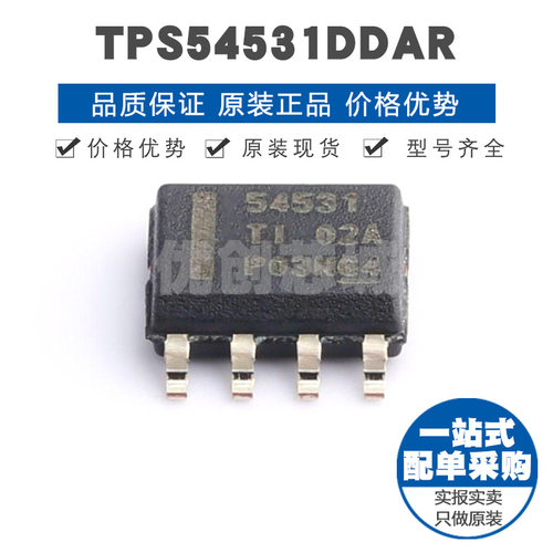 TPS54531DDAR 丝印54531 SOIC8 5A同步降压转换器DC-DC电源芯片IC