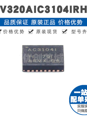 TLV320AIC3104IRHBR 丝印AC3104I QFN32 低功耗音频功率放大器IC
