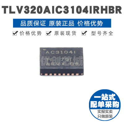 TLV320AIC3104IRHBR 丝印AC3104I QFN32 低功耗音频功率放大器IC