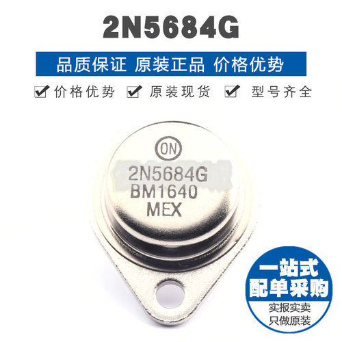 2N5684G 封装TO-204 80V 50A 2MHz P沟道 直流电流三极晶体管