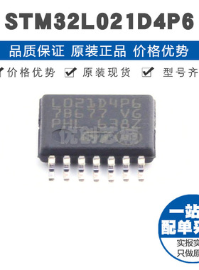 STM32L021D4P6 TSSOP14 32位微控制器 MCU单片机芯片 提供BOM配单