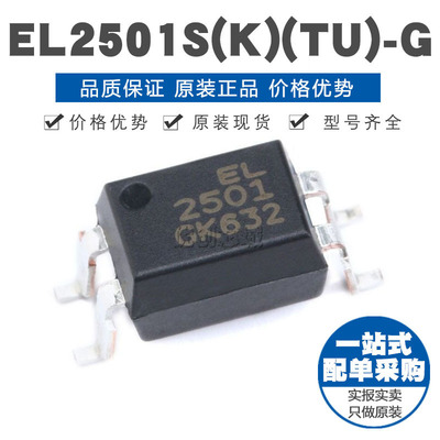 EL2501S(K)(TU)-G SMD-4 光电耦合器 原装正品 贴片