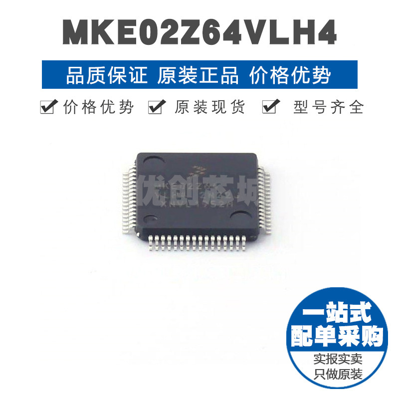 MKE02Z64VLH4 LQFP64 ARM CortexM0 40MHz 64Kx8bit单片机芯片