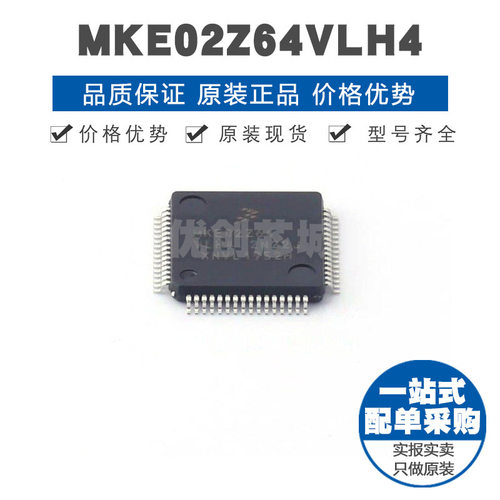 MKE02Z64VLH4 LQFP64 ARM CortexM0 40MHz 64Kx8bit单片机芯片