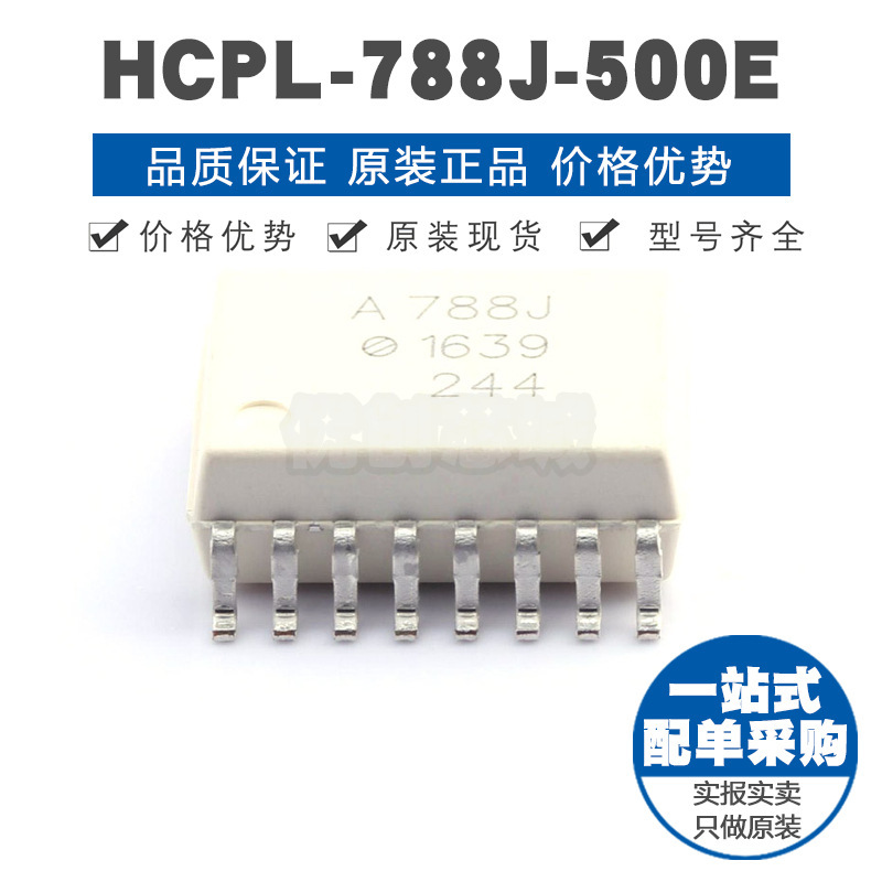 HCPL-788J-500E SOIC16 短路和过载检测功能Isolation隔离放大器