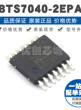 BTS7040-2EPA TSDSO14 功率电子开关 配电芯片 集成IC 19mΩ导阻