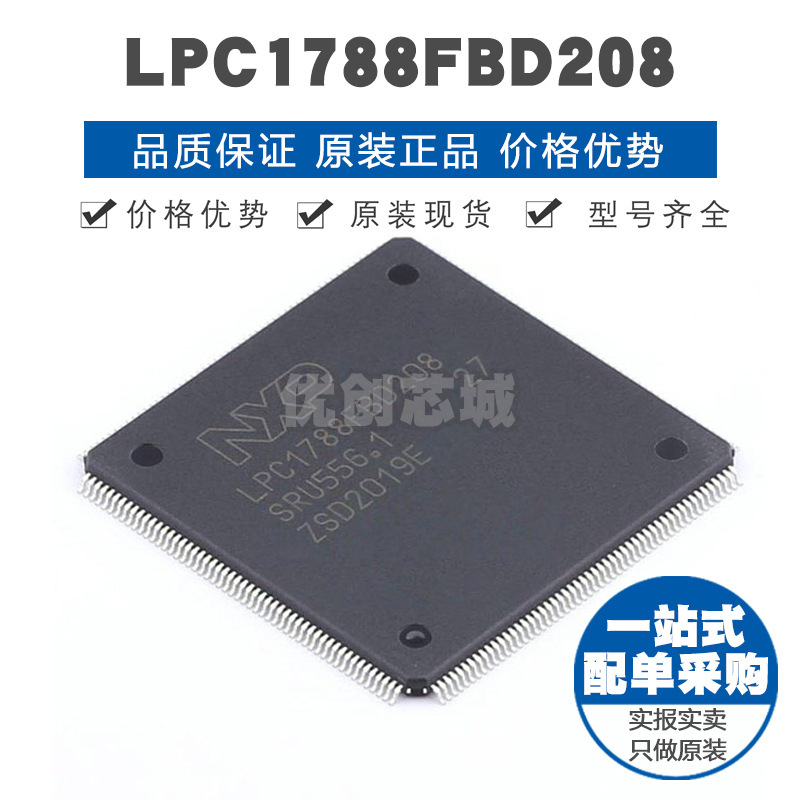 LPC1788FBD208 LQFP208 ARM32位微处理器 MCU单片机 全新原装正品