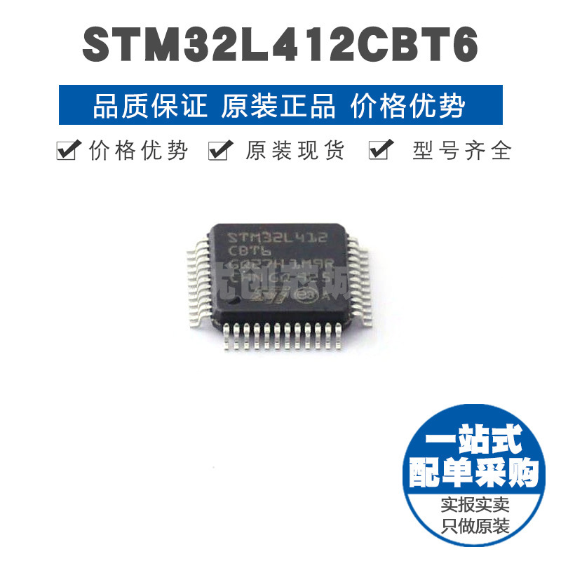 STM32L412CBT6 LQFP48 32位微控制器 MCU单片机芯片 提供BOM配单