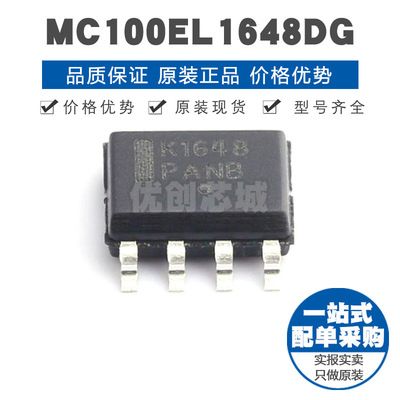 MC100EL1648DG SOIC8 丝印K1648 VCO压控振荡器芯片 集成电路IC