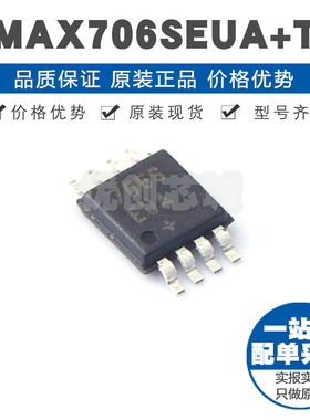 MAX706SEUA+T 封装UMAX-8 低电平有效 监控和复位芯片 集成电路IC