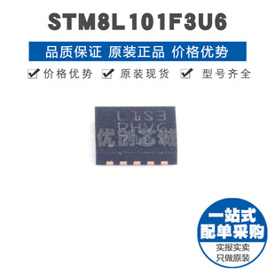 STM8L101F3U6 UFQFPN-20 8位微控制器 MCU单片机芯片 提供BOM配单