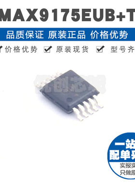 MAX9175EUBT 封装UMAX10 多路LVDS驱动芯片 集成电路IC 800MbS