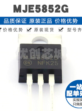 MJE5852G 封装TO220 400V 8A P沟道直流增益三极管 提供BOM配单