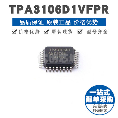 TPA3106D1VFPR LQFP32 40W单声道D类集成IC 音频功率放大器芯片