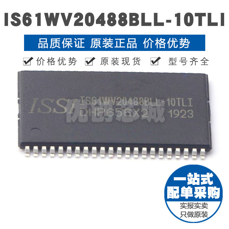 IS61WV20488BLL10TLI TSOP44 SRAM静态随机存取存储器芯片集成IC