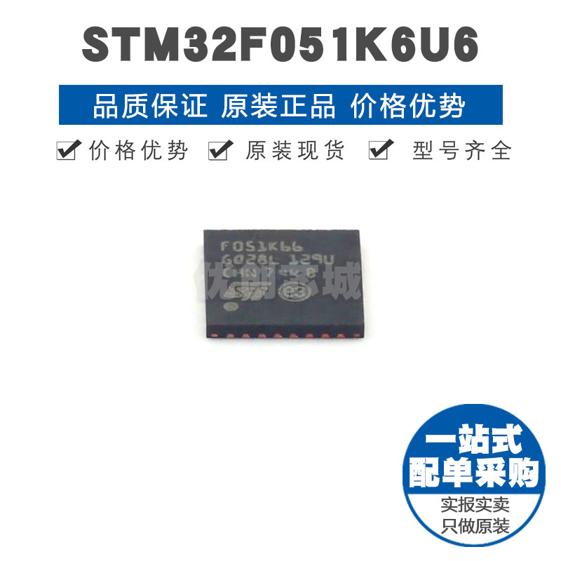 STM32F051K6U6 UFQFPN32 32位微控制器MCU单片机芯片 提供BOM配单