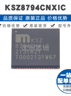 KSZ8794CNXIC QFN-64 以太网收发器芯片IC 原装正品 提供BOM配单