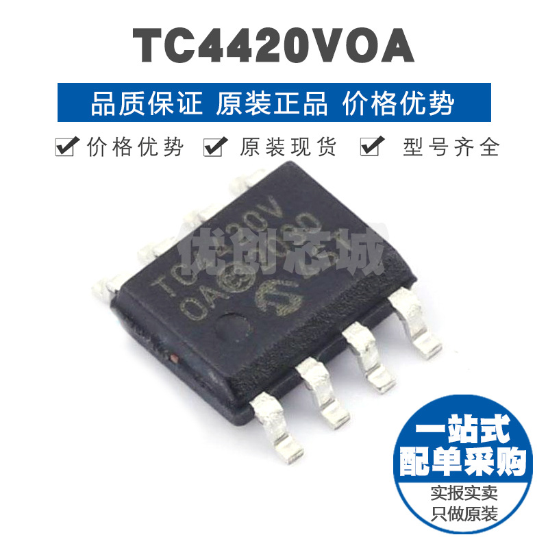 TC4420VOA 封装SOIC8 低边驱动 MOS负载 高速低功耗 栅极驱动IC