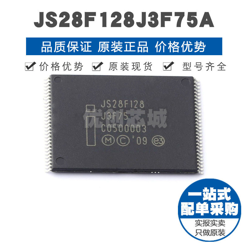 JS28F128J3F75A 封装TSOP56 NOR FLASH存储器芯片 集成电路IC
