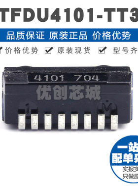 TFDU4101-TT3 封装SMD IrDA红外收发器 传输距离1m 115.2Kbps