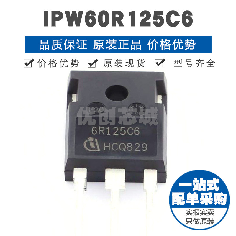 IPW60R125C6 TO247 600V 30A N沟道场效应管MOS 110mΩ导阻
