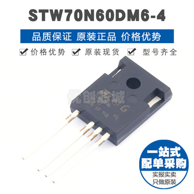STW70N60DM6-4 TO-247-4 N沟道 600V 62A 场效应管(MOSFET) 全新
