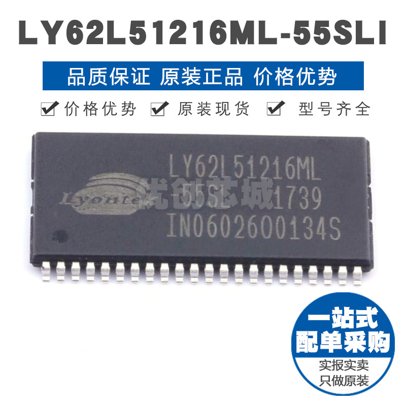 LY62L51216ML55SLI TSOP44 SRAM静态随机存取存储器芯片 集成IC