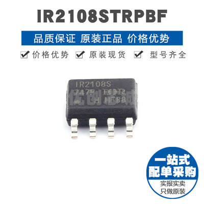 IR2108STRPBF 封装SOIC8 半桥栅极驱动IC芯片 集成IC提供BOM配单