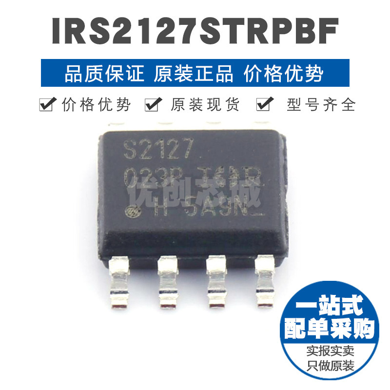 IRS2127STRPBF SOIC8高边驱动栅极驱动IC MOS负载 625mW功率耗散
