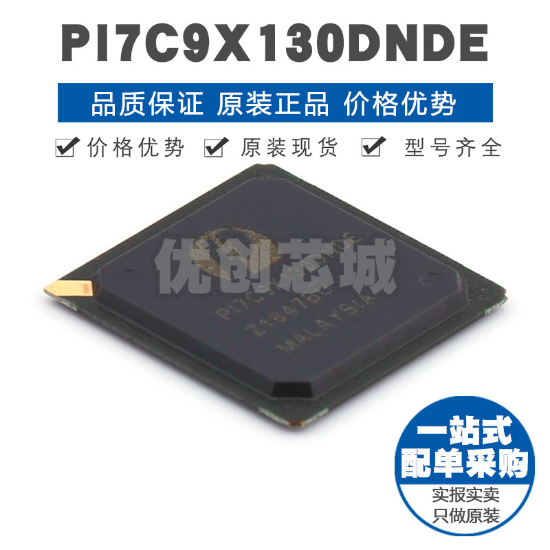 PI7C9X130DNDE 封装PBGA256 视频信号接口控制芯片 集成电路IC