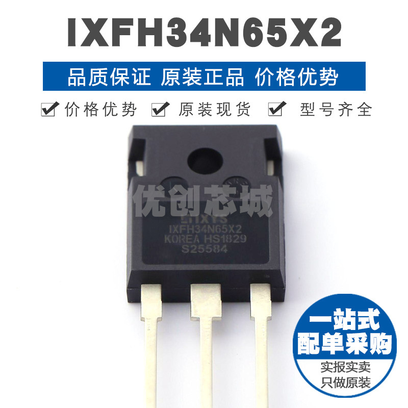 IXFH34N65X2 封装TO-247 650V 34A N沟道场效应管MOS 105mΩ导阻