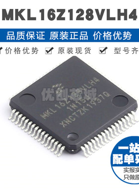 MKL16Z128VLH4 LQFP64 32位微处理器 MCU单片机IC 提供BOM表配单