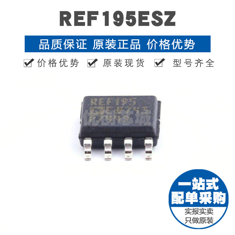 REF195ESZ SOP-8 贴片 电压基准芯片IC 提供BOM配单 全新原装正品