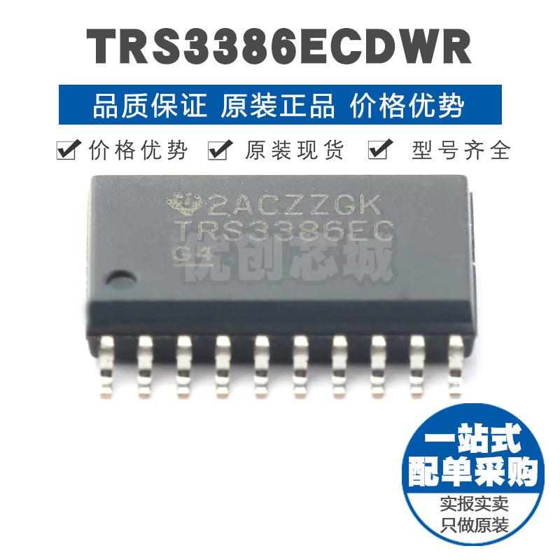 TRS3386ECDWR 封装SOP20 逻辑侧独立电源引脚RS232收发器250Kbps