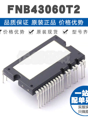 FNB43060T2 封装SPMAB-26 智能功率模块 提供BOM配单