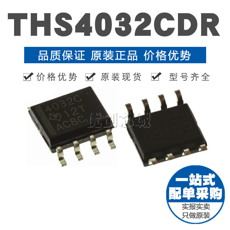 THS4032CDR SOP-8 贴片 通用运放 运算放大器芯片IC 原装正品