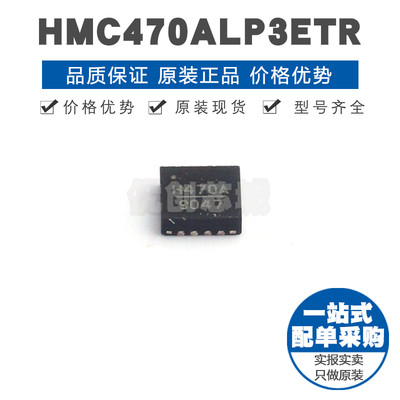 HMC470ALP3ETR 丝印H470A LFCSP16 RF衰减器 3GHZ射频开关IC 31dB