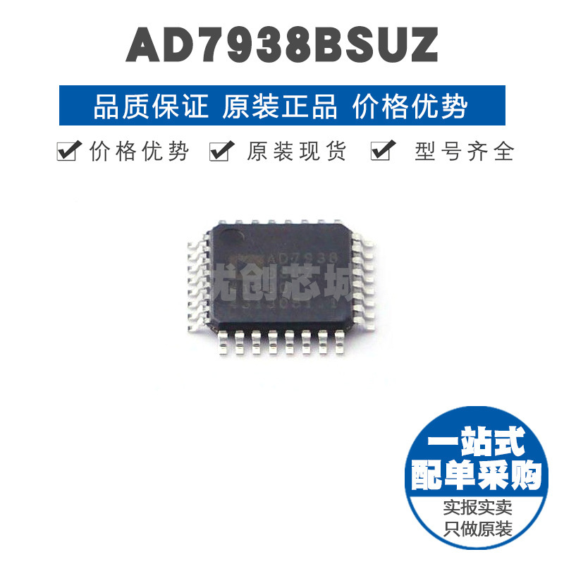 AD7938BSUZ LQFP32 贴片 模数转换芯片ADC 提供BOM配单 全新原装