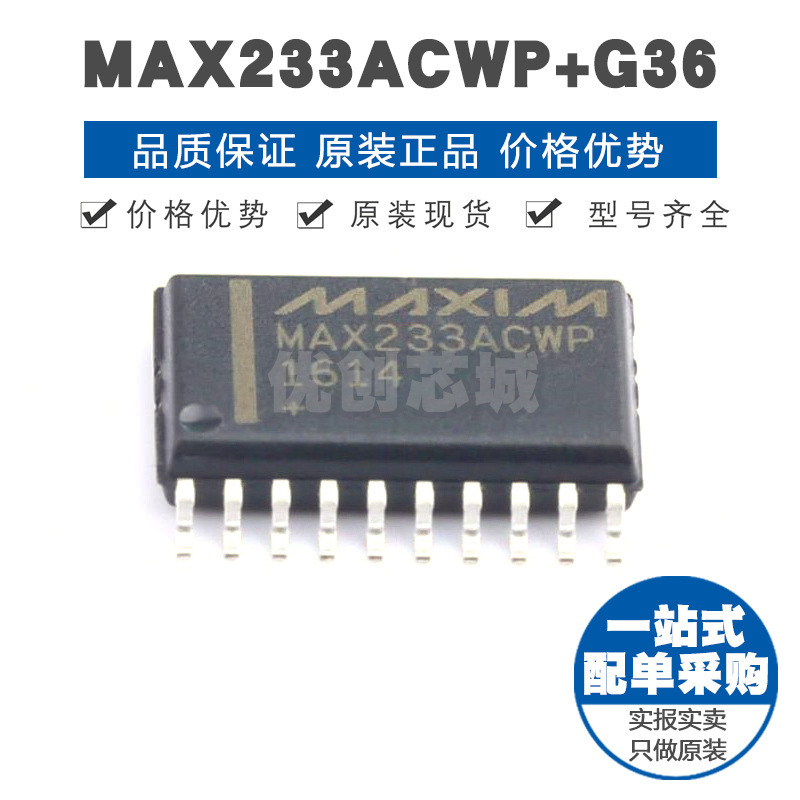 MAX233ACWPG36 SOIC20 RS232全双工通信接口芯片IC 120Kbps速率