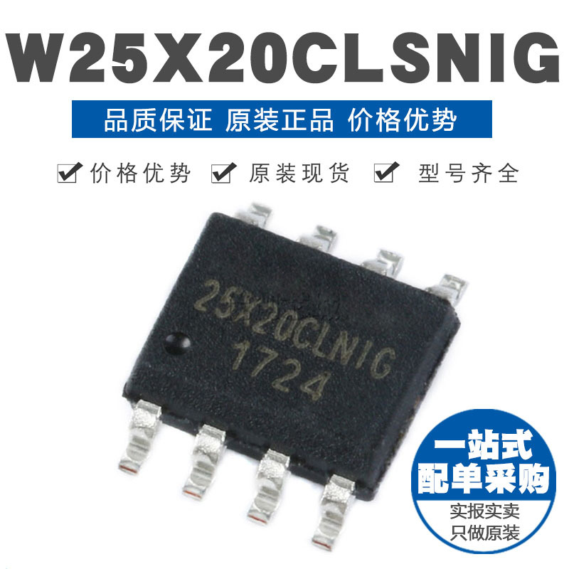 W25X20CLSNIG SOIC8 2Mbit SPI FLASH存储器芯片 原装正品 贴片