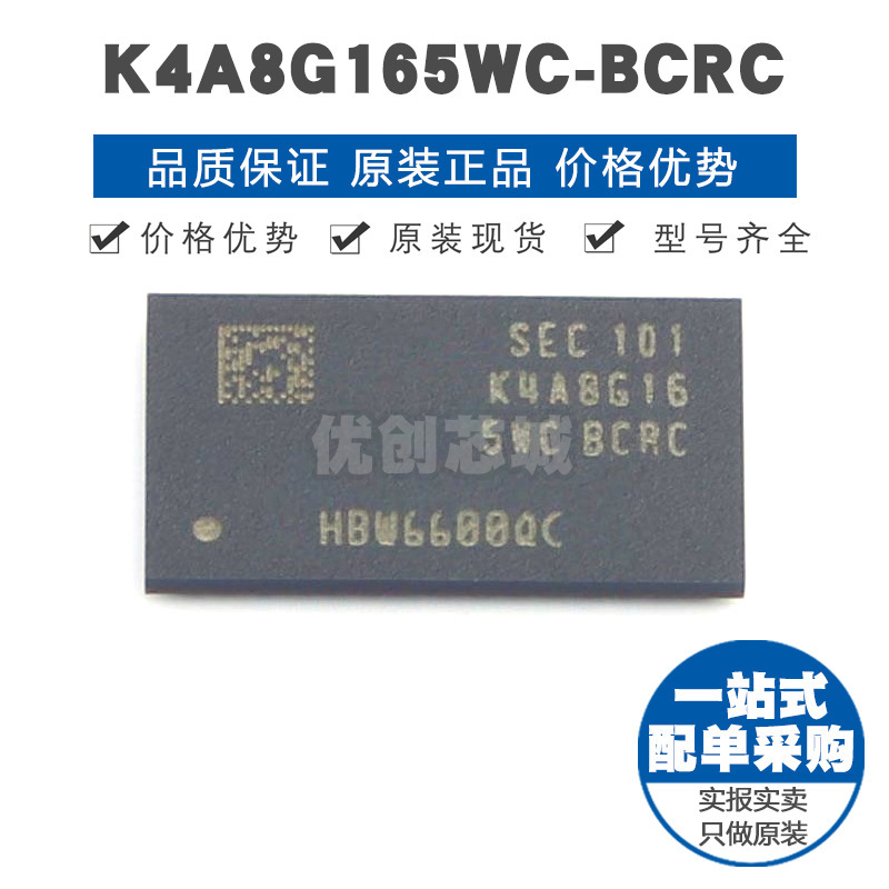 K4A8G165WCBCRC FBGA96 DDR SDRAM 闪存颗粒储存器芯片 全新原装