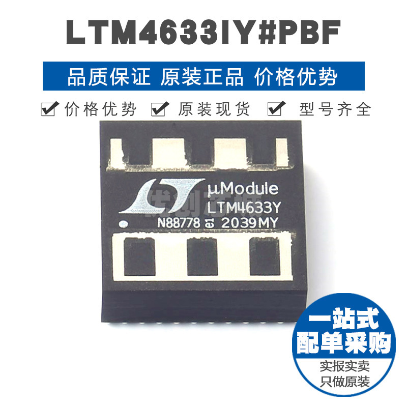 LTM4633IYPBF BGA144 贴片 DCDC电源芯片IC 提供BOM表配单 全新