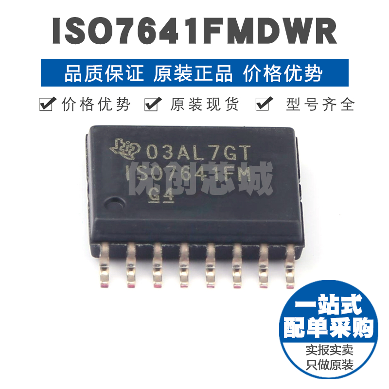 ISO7641FMDWR SOIC16 四路通用电容数字隔离器芯片 150Mbps速率