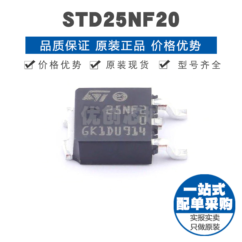 STD25NF20封装TO252 N沟道 200V 18A场效应管MOS提供BOM配单