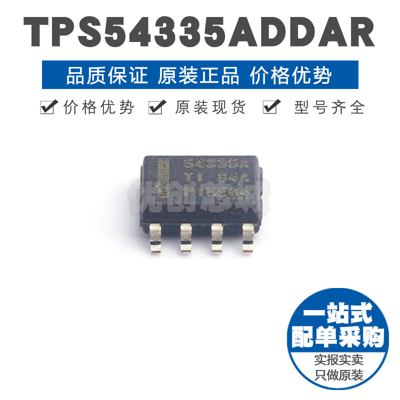 TPS54335ADDAR 丝印54335A SOP8 3A同步降压转换器 DC-DC电源芯片