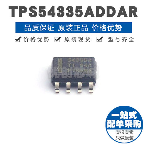 TPS54335ADDAR 丝印54335A SOP8 3A同步降压转换器 DC-DC电源芯片