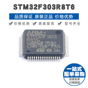 STM32F303R8T6 LQFP64 32位微控制器 MCU单片机芯片 提供BOM配单