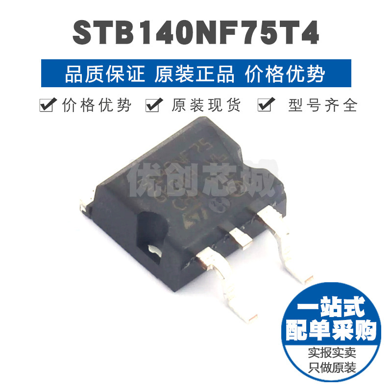 STB140NF75T4 封装D2PAK 75V 120A N沟道场效应管MOS 65mΩ导通